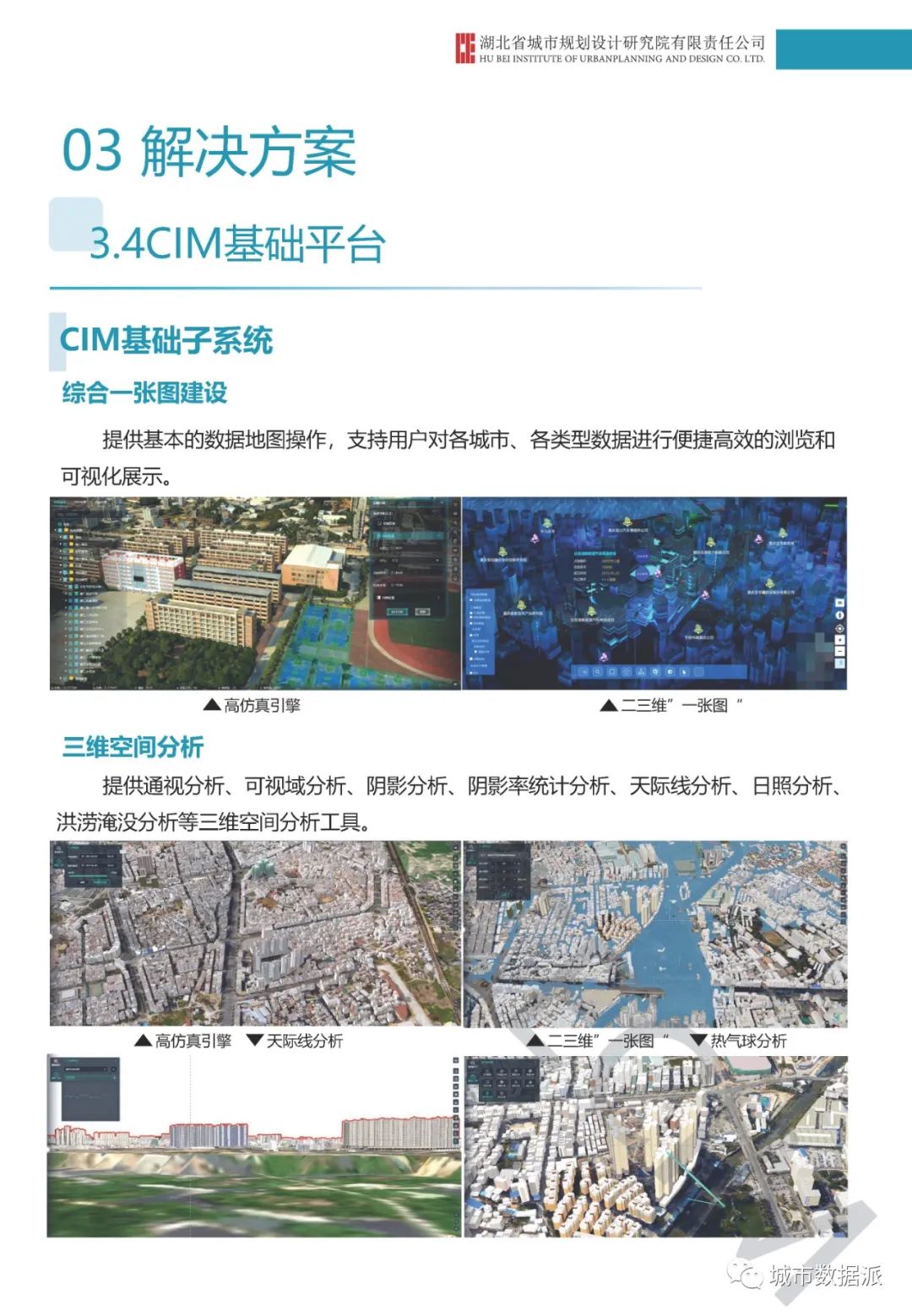 如何打造基于CIM基础平台的多元化“CIM+应用”系统?丨城市数据派 如何打造基于CIM基础平台的多元化“CIM+应用”系统?丨城市数据派