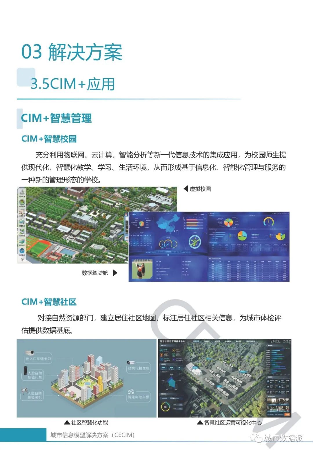 如何打造基于CIM基础平台的多元化“CIM+应用”系统?丨城市数据派 如何打造基于CIM基础平台的多元化“CIM+应用”系统?丨城市数据派