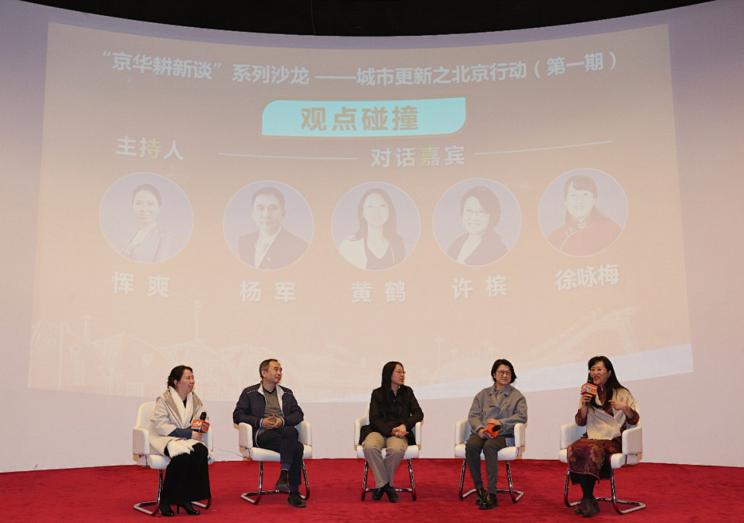 为北京城市更新“深耕细作”,“京华耕新谈”系列沙龙首次亮相 为北京城市更新“深耕细作”,“京华耕新谈”系列沙龙首次亮相