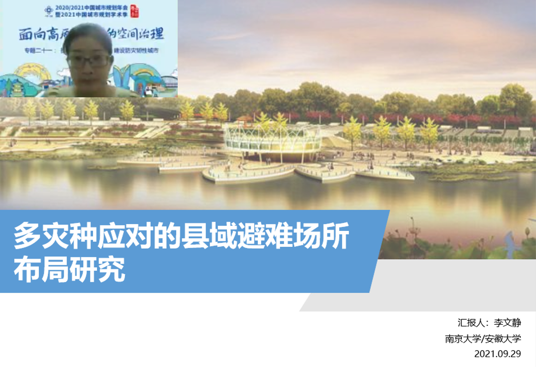 【规划年会】专题会议二十一:提升城市治理能力,建设防灾韧性城市 【规划年会】专题会议二十一:提升城市治理能力,建设防灾韧性城市