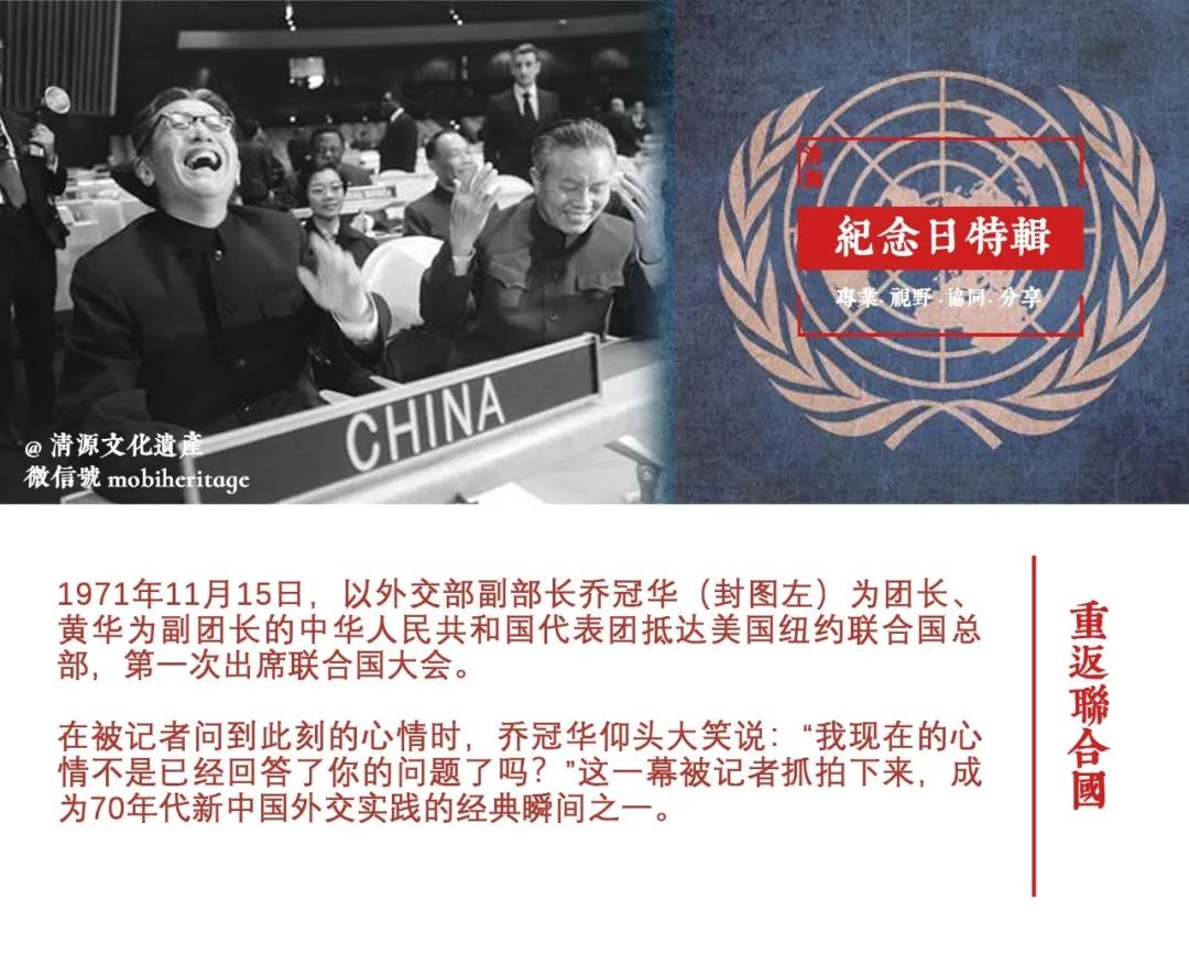 特辑｜纪念中国恢复联合国合法席位50周年
