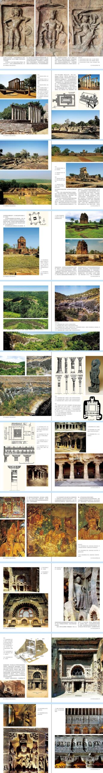 王瑞珠院士的《世界建筑史》丛书又添新成员，《印度次大陆古代卷》、《东南亚古代卷》隆重面市