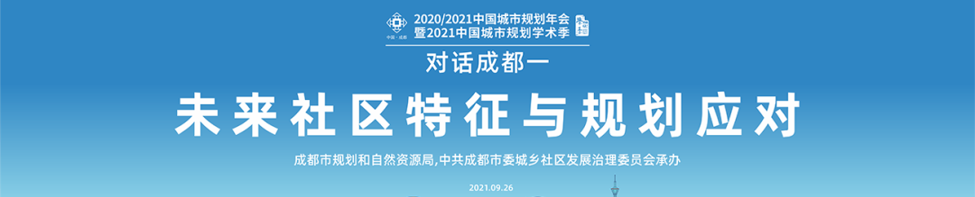 【规划年会】学术对话二十六:场景与烟火气 【规划年会】学术对话二十六:场景与烟火气
