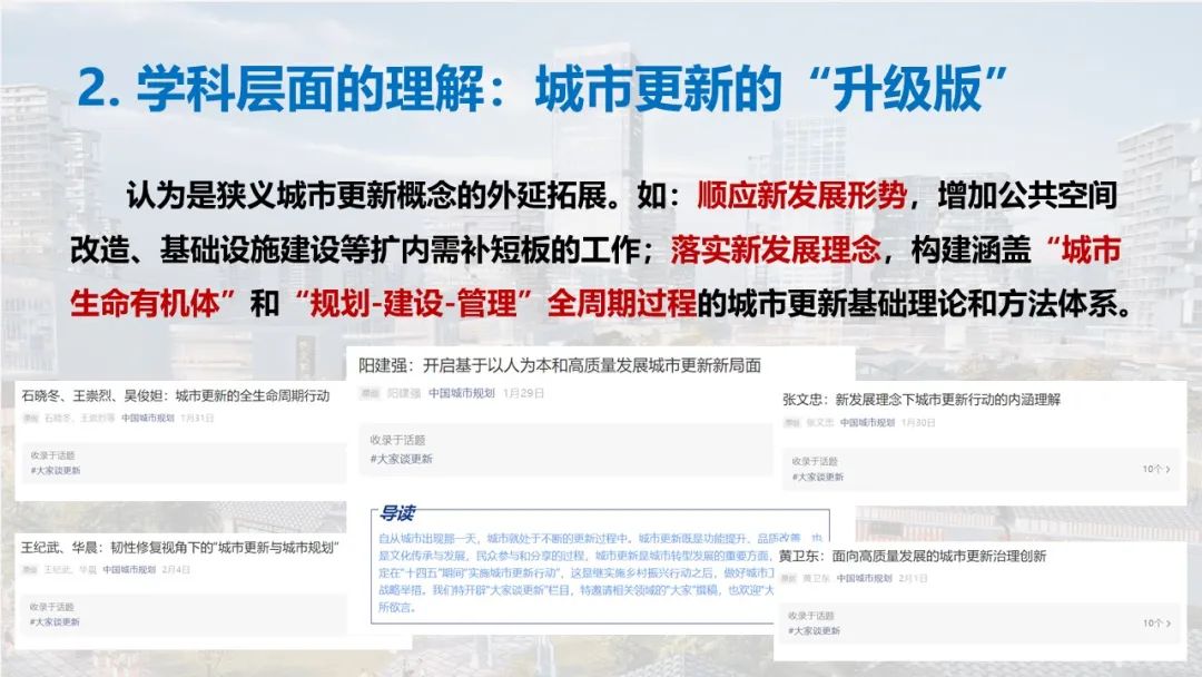 王富海:如何理解推进城市更新行动 王富海:如何理解推进城市更新行动