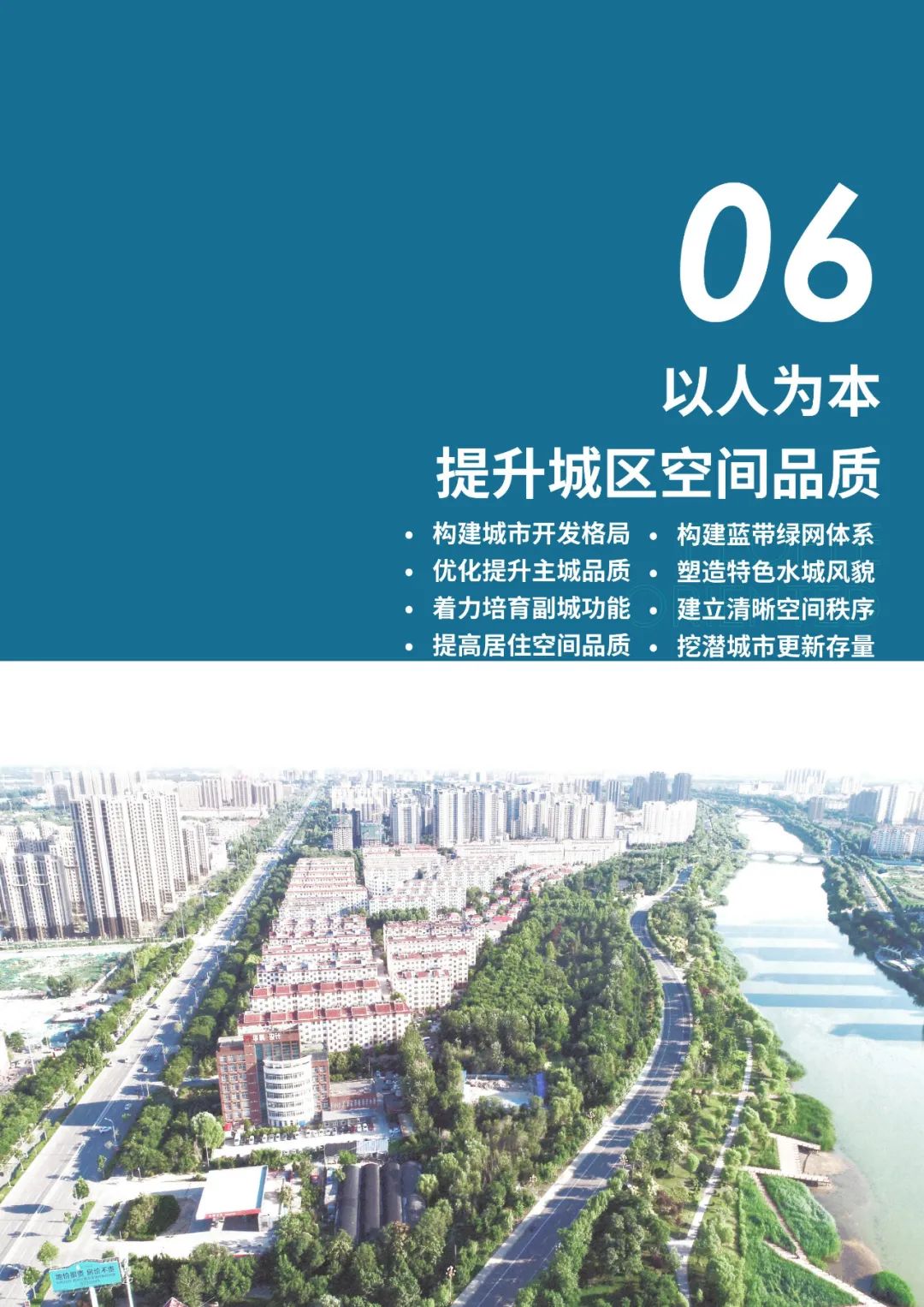 《聊城市国土空间总体规划（2021-2035年）》公示