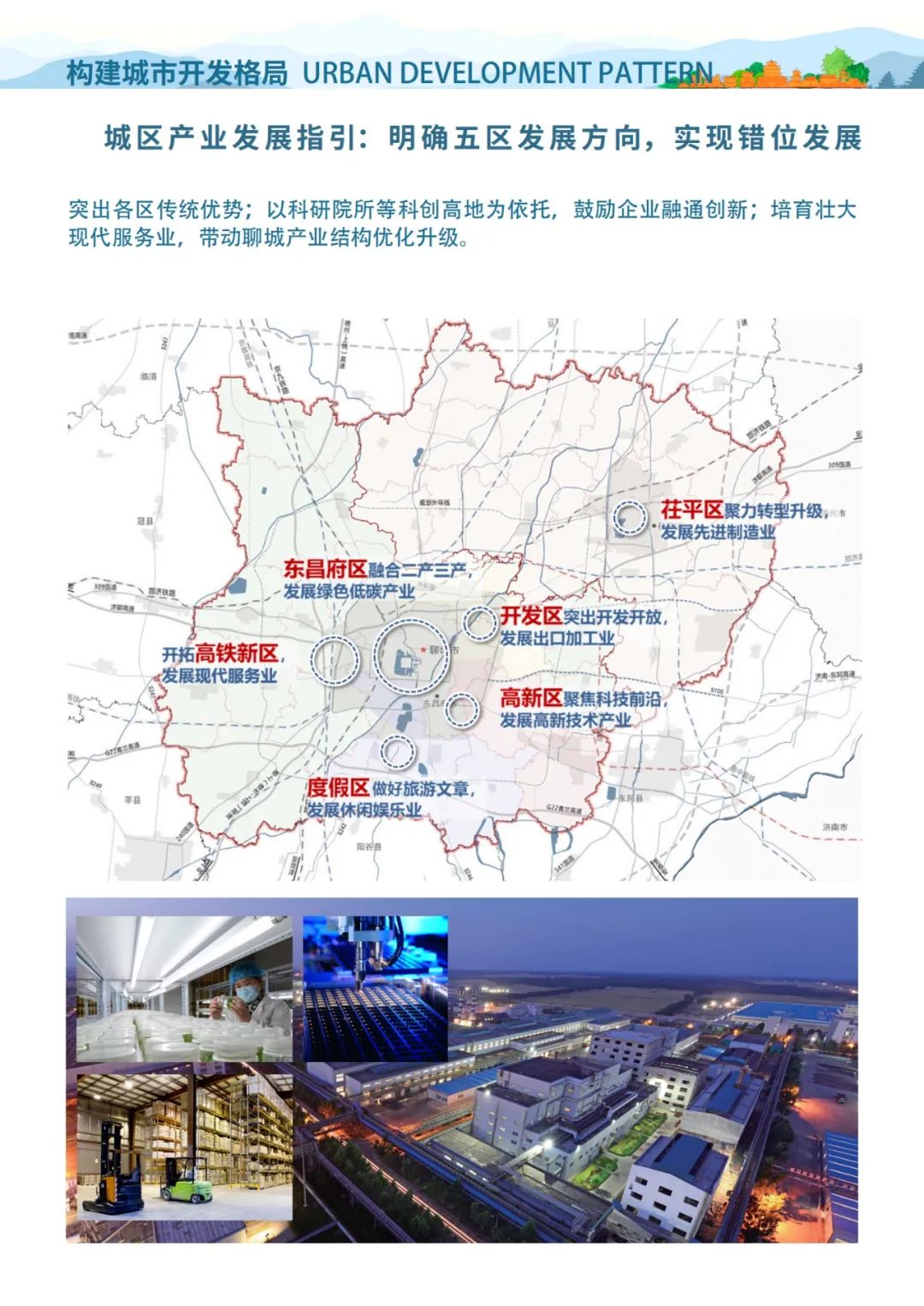 《聊城市国土空间总体规划（2021-2035年）》公示