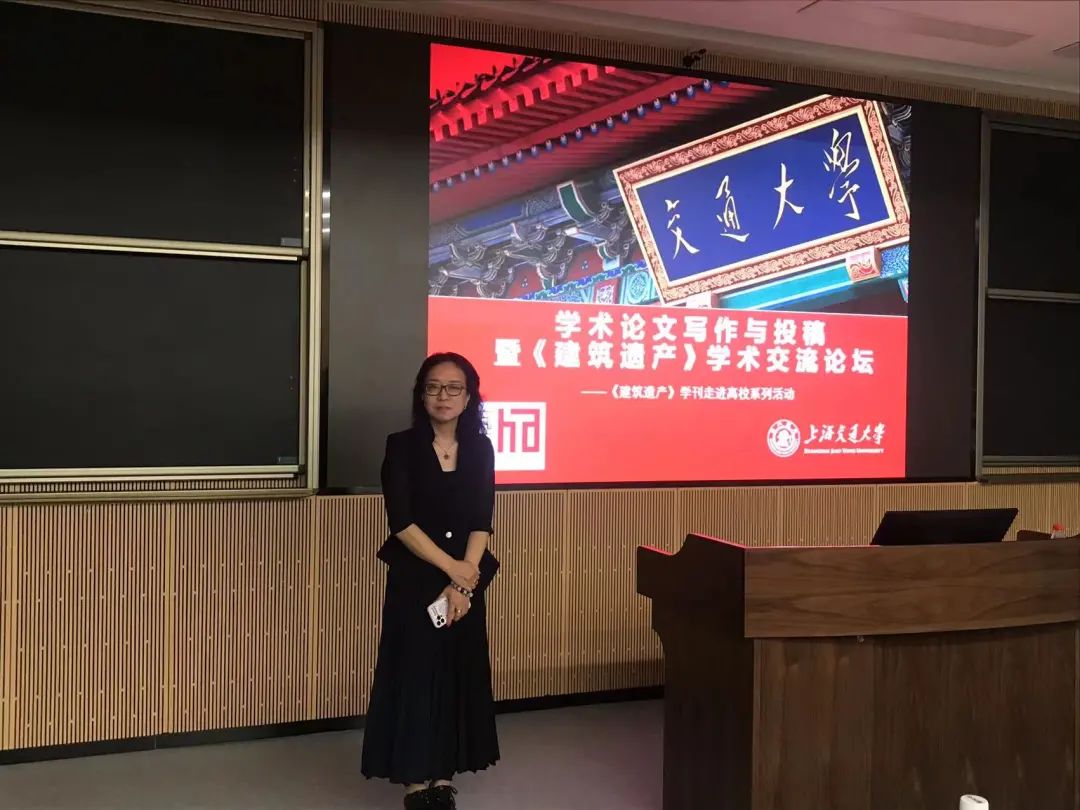 论文写作与投稿暨《建筑遗产》学术交流论坛在上海交通大学举办
