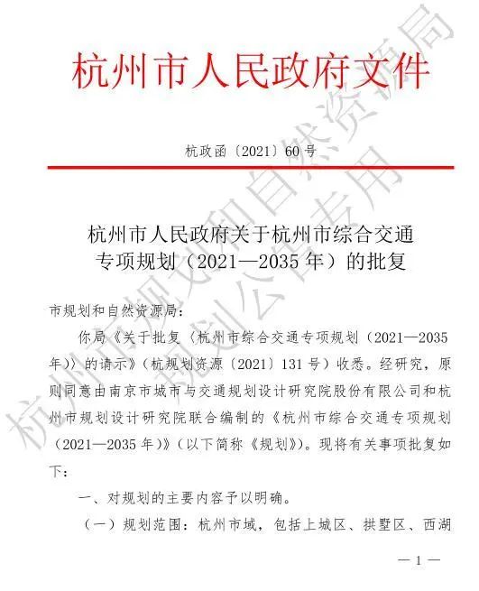 2035 年，力争95%的市民通勤时间在40分钟内！这份杭州综合交通专项规划请收好