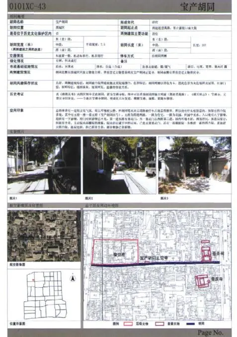 1993-2019北京老城历史文化街区保护的规划探索 1993-2019北京老城历史文化街区保护的规划探索