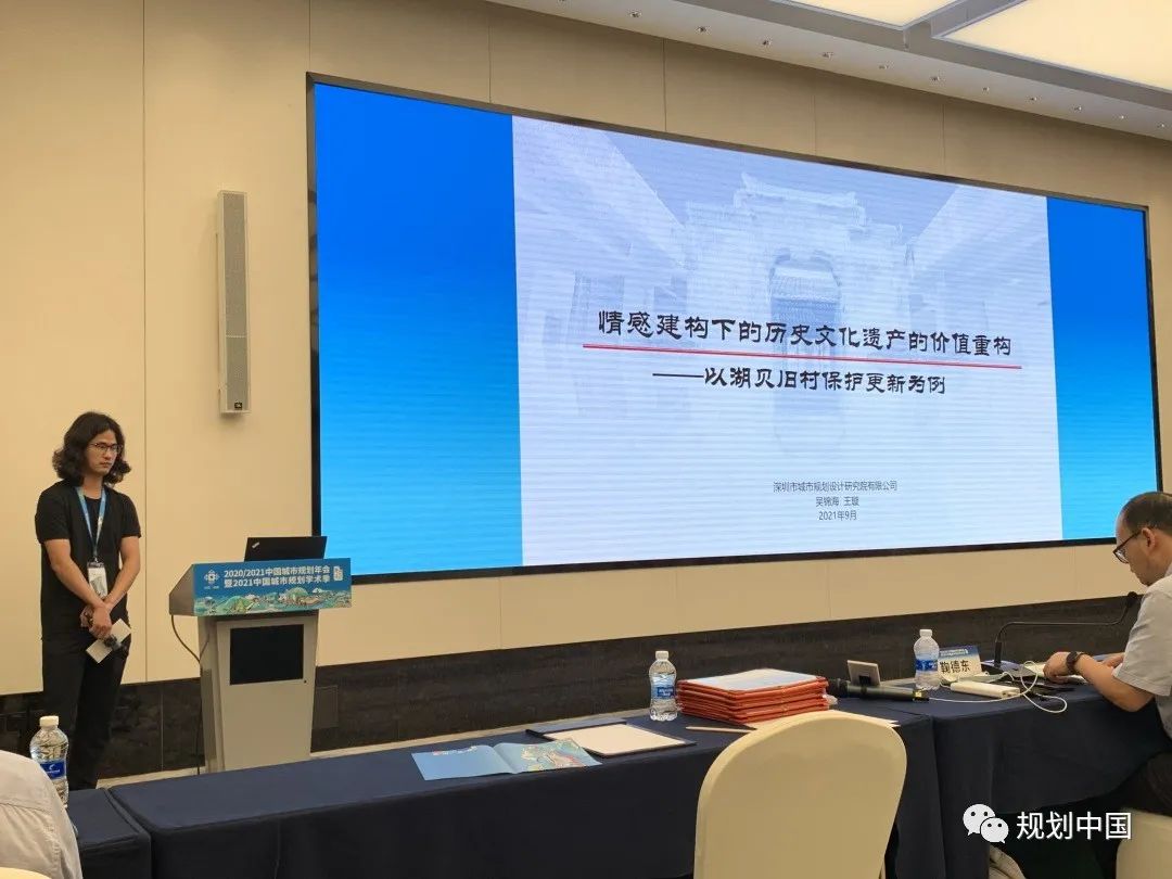 中国城市规划年会专题会议“保护传承历史文化，推动城乡高质量发展”圆满召开