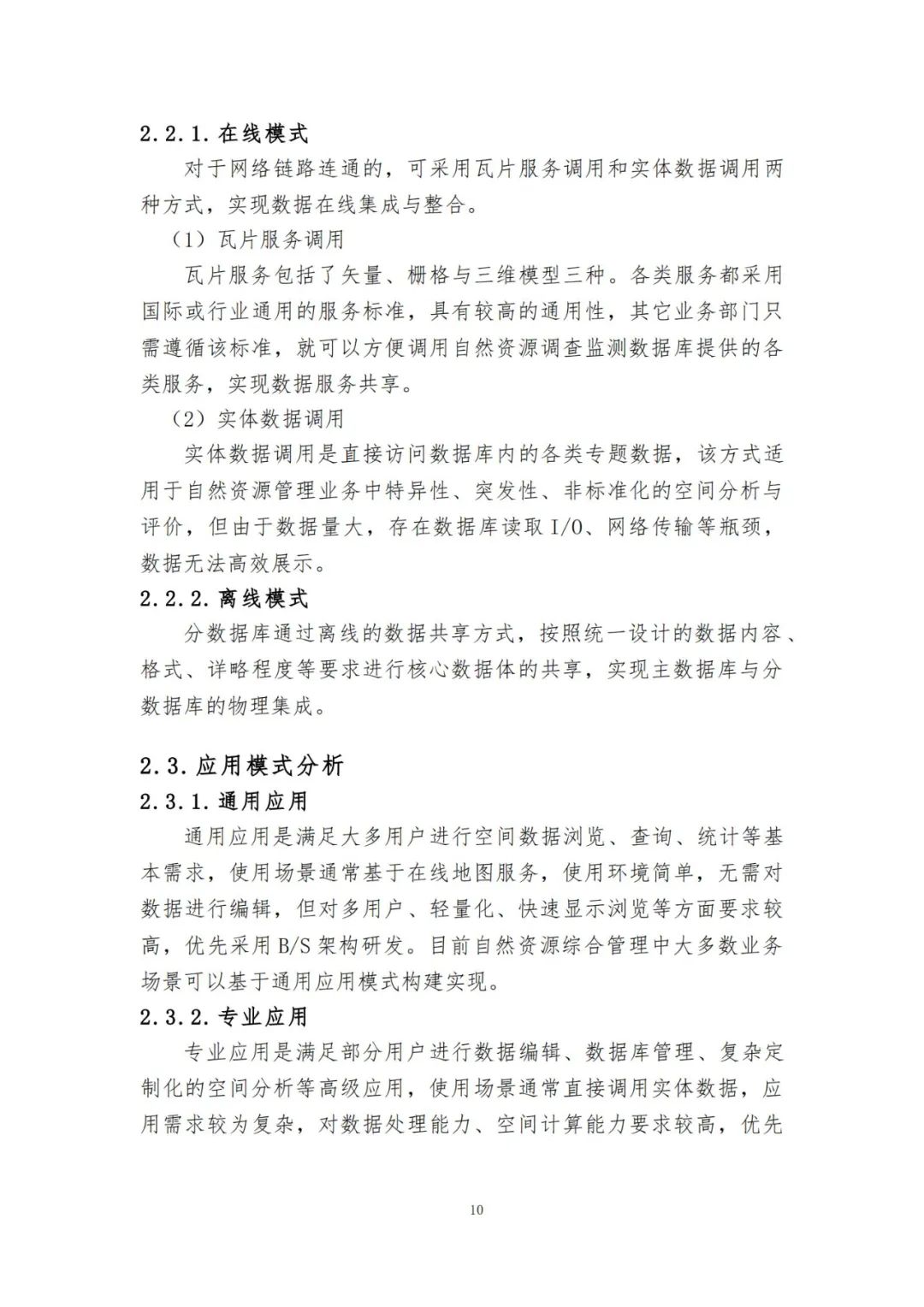 《自然资源三维立体时空数据库主数据库设计方案（2021版）》印发