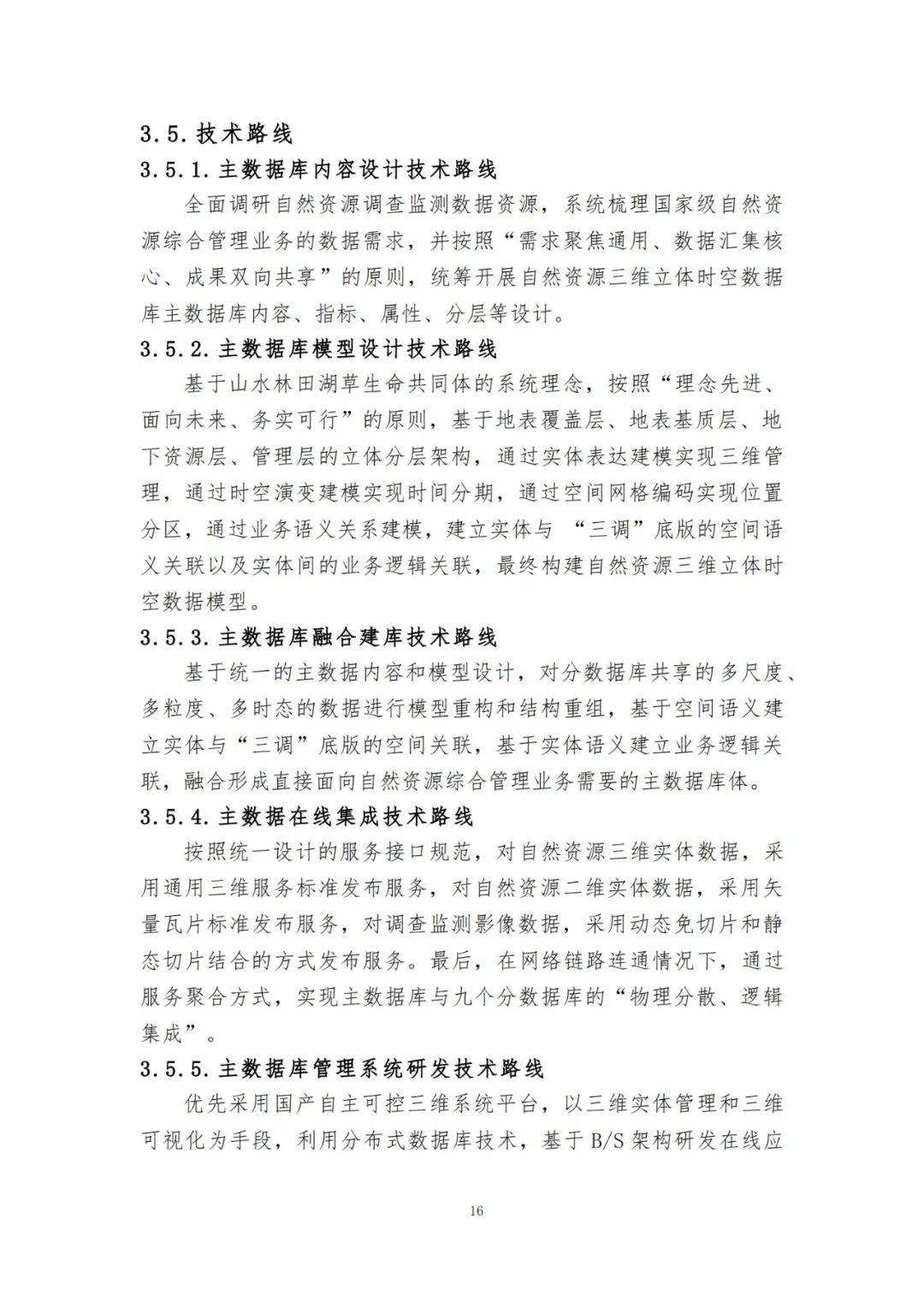 《自然资源三维立体时空数据库主数据库设计方案（2021版）》印发