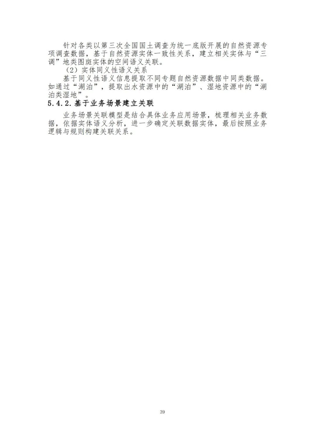 《自然资源三维立体时空数据库主数据库设计方案（2021版）》印发