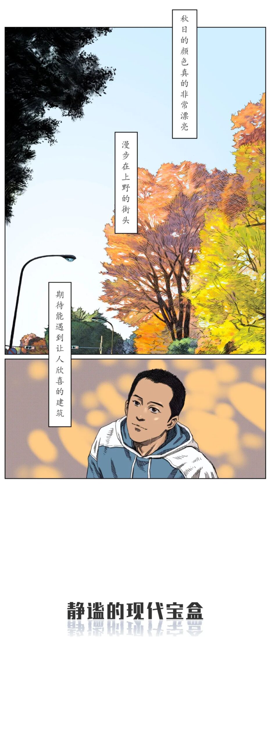 法隆寺宝物馆 | 建筑漫画