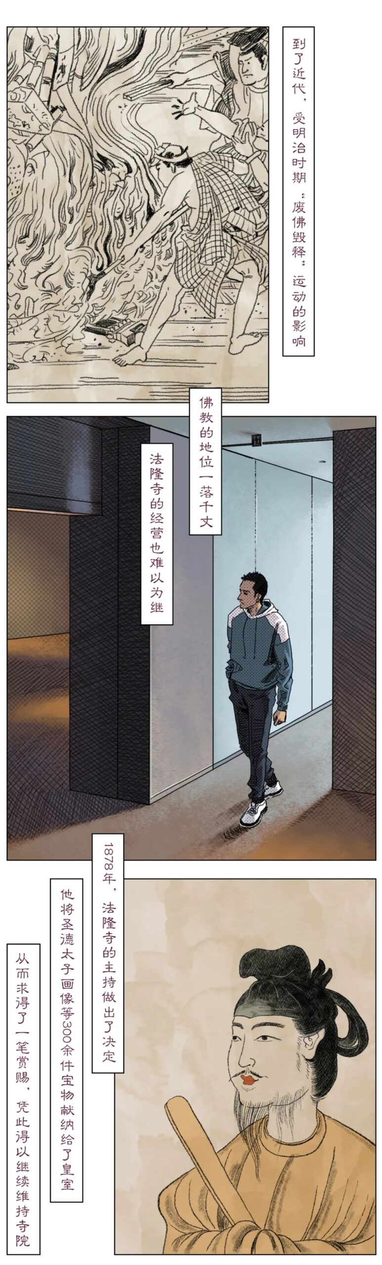 法隆寺宝物馆 | 建筑漫画