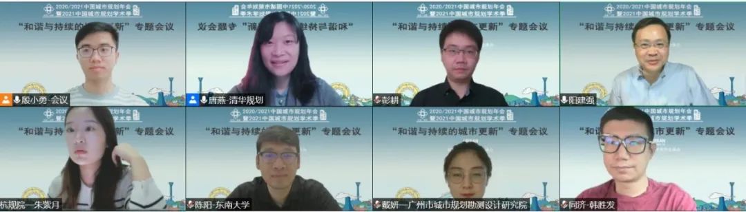 【规划年会】专题会议十四：和谐与持续的城市更新