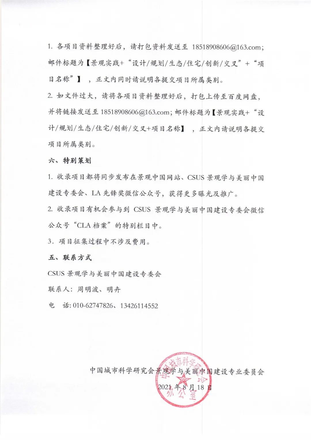 投稿进行中丨《2021中国景观实践》 投稿进行中丨《2021中国景观实践》