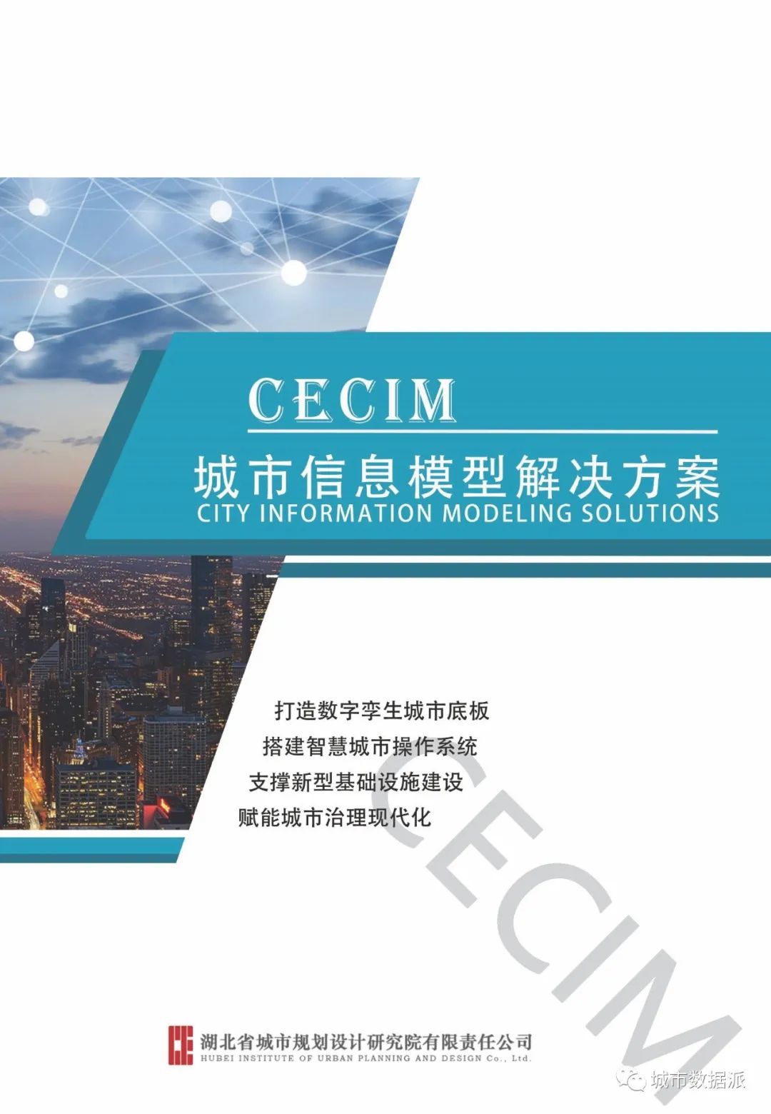 如何打造基于CIM基础平台的多元化“CIM+应用”系统?丨城市数据派 如何打造基于CIM基础平台的多元化“CIM+应用”系统?丨城市数据派