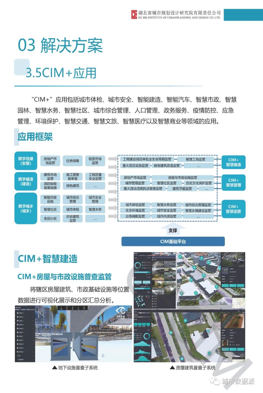 如何打造基于CIM基础平台的多元化“CIM+应用”系统?丨城市数据派 如何打造基于CIM基础平台的多元化“CIM+应用”系统?丨城市数据派