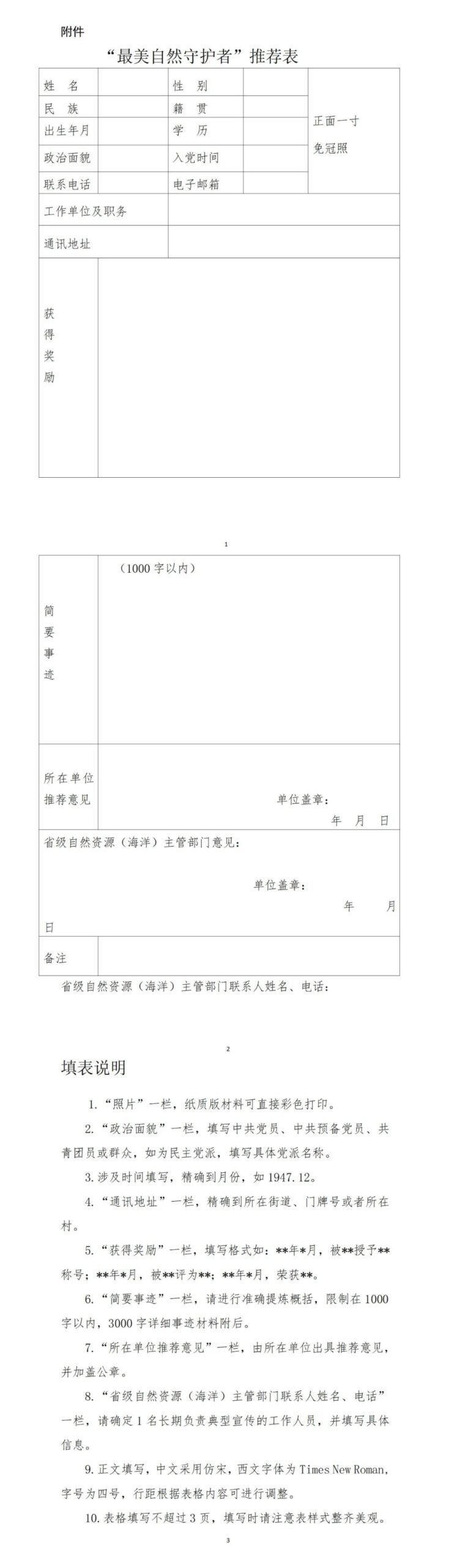 中央宣传部、自然资源部部署开展2021年“最美自然守护者”学习宣传活动 中央宣传部、自然资源部部署开展2021年“最美自然守护者”学习宣传活动