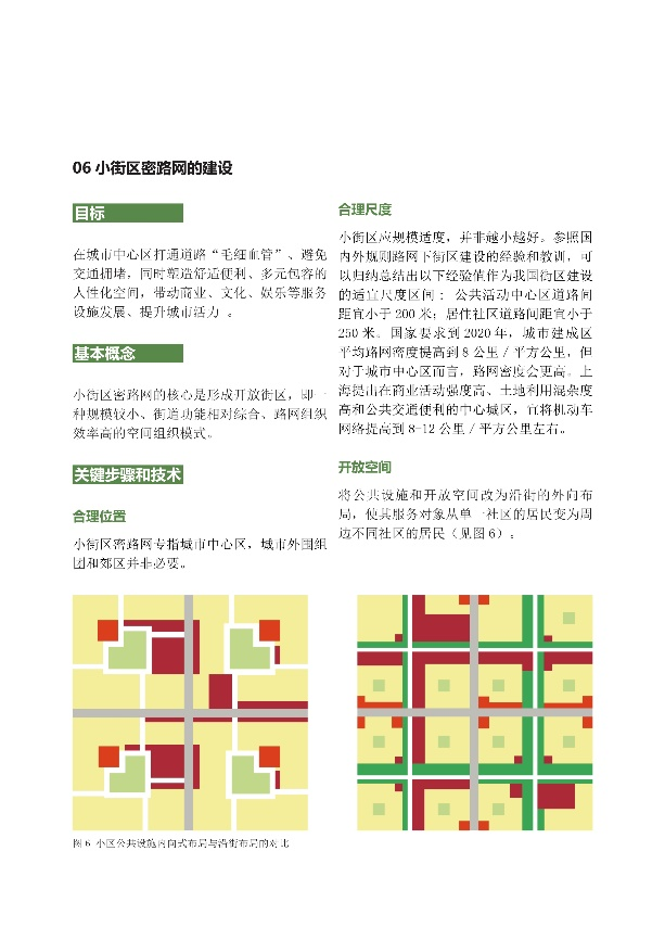 推动生态优先、绿色发展——中国城市规划设计研究院绿色城市研究所的科研与实践探索 推动生态优先、绿色发展——中国城市规划设计研究院绿色城市研究所的科研与实践探索
