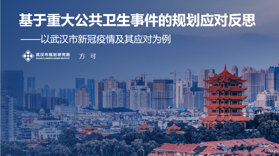 【规划年会】专题会议二十一:提升城市治理能力,建设防灾韧性城市 【规划年会】专题会议二十一:提升城市治理能力,建设防灾韧性城市