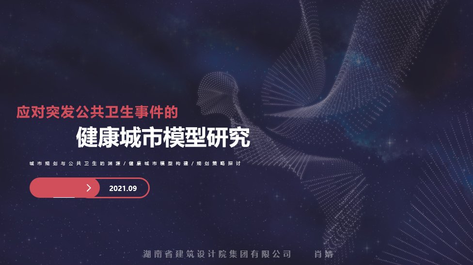 【规划年会】专题会议二十一:提升城市治理能力,建设防灾韧性城市 【规划年会】专题会议二十一:提升城市治理能力,建设防灾韧性城市