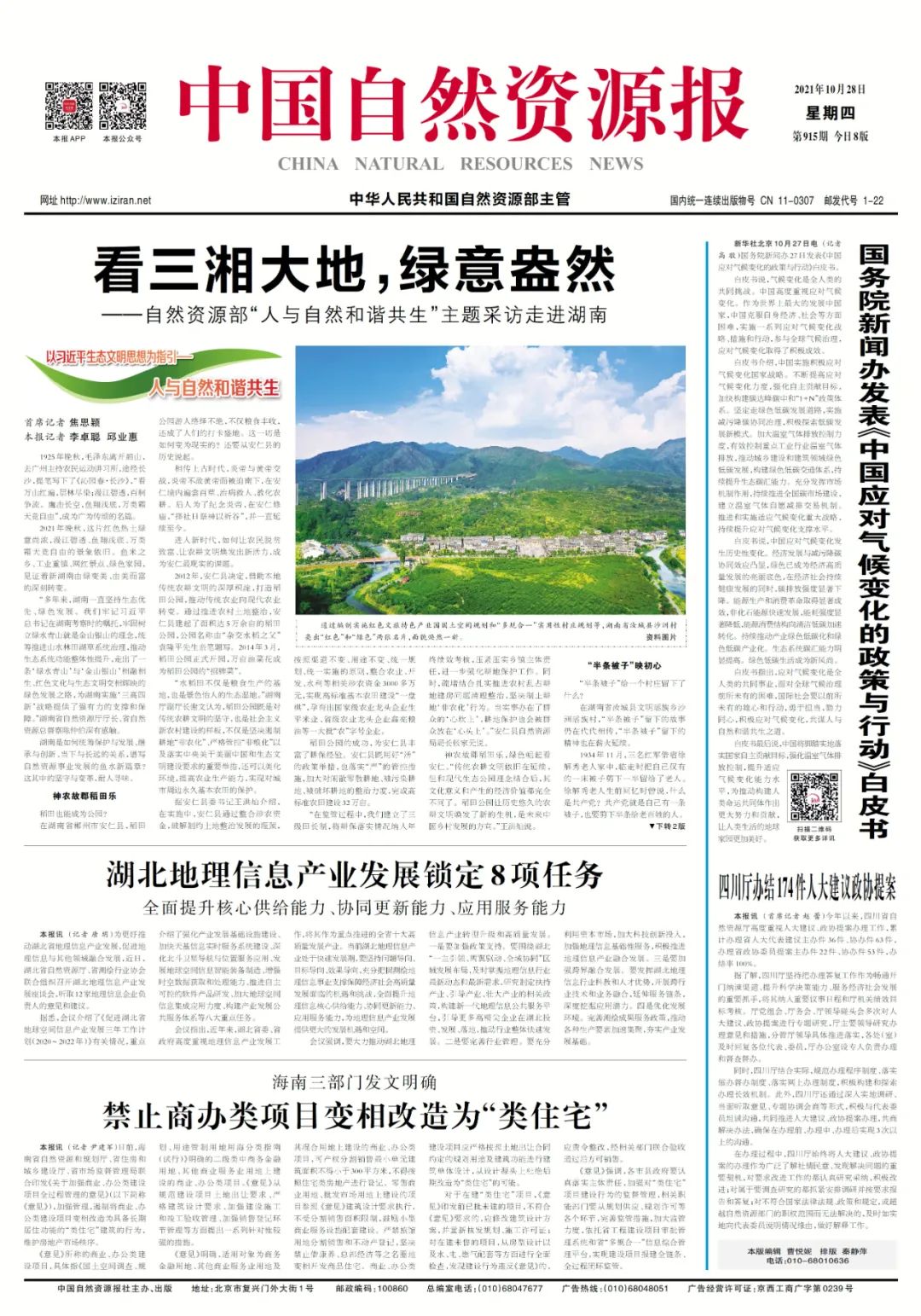 看三湘大地，绿意盎然