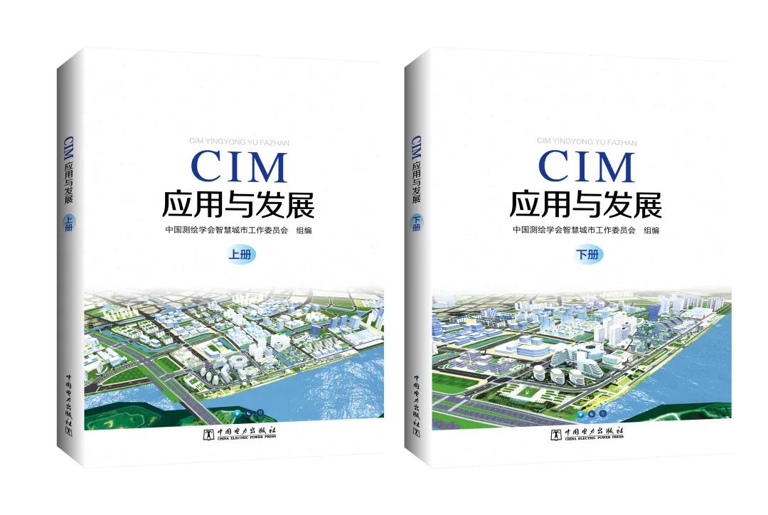 图书推荐:《CIM应用与发展》即将隆重出版发行,线上征订正在火热进行中! 图书推荐:《CIM应用与发展》即将隆重出版发行,线上征订正在火热进行中!