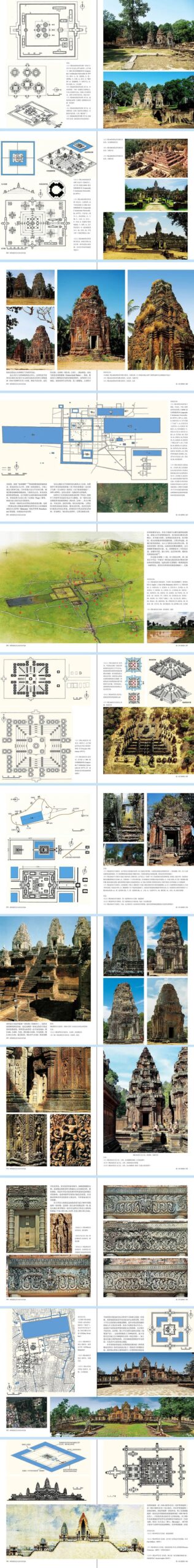王瑞珠院士的《世界建筑史》丛书又添新成员，《印度次大陆古代卷》、《东南亚古代卷》隆重面市