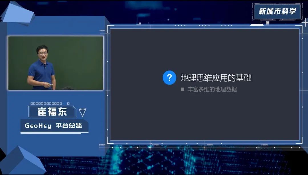 第三章《地理数据分析、可视化与商业智能》 | 《新城市科学》2021秋季学期MOOC 上新啦！