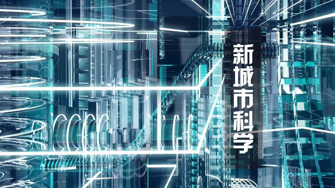 第三章《地理数据分析、可视化与商业智能》 | 《新城市科学》2021秋季学期MOOC 上新啦！