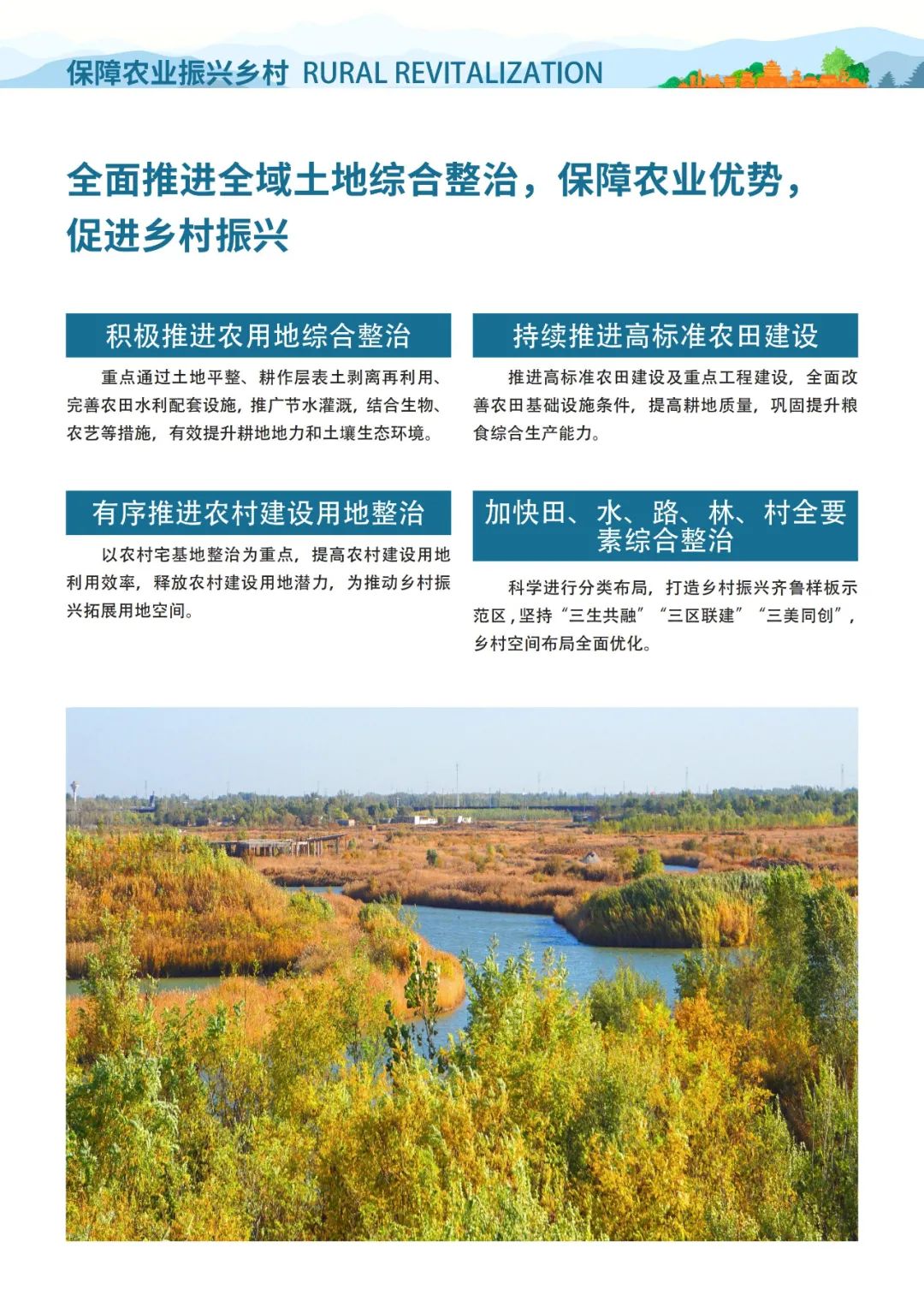《聊城市国土空间总体规划（2021-2035年）》公示