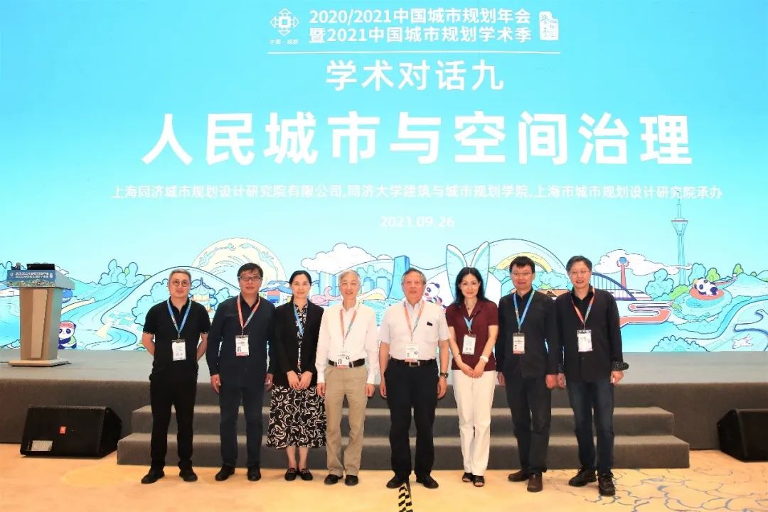 中国城市规划年会学术对话:人民城市与空间治理 中国城市规划年会学术对话:人民城市与空间治理