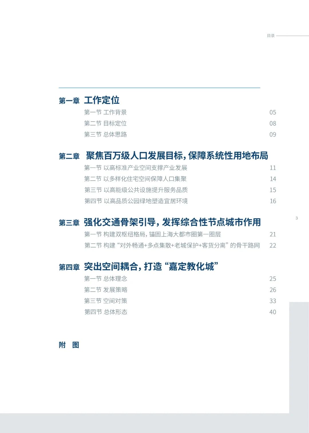 上海发布五大新城的总体城市设计(公众版),附PDF下载~ 上海发布五大新城的总体城市设计(公众版),附PDF下载~