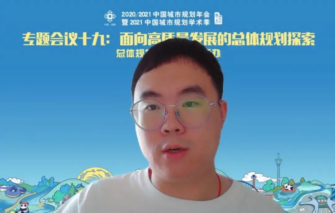 中国城市规划年会专题会议“面向高质量发展的总体规划探索”线上论坛第四场圆满召开