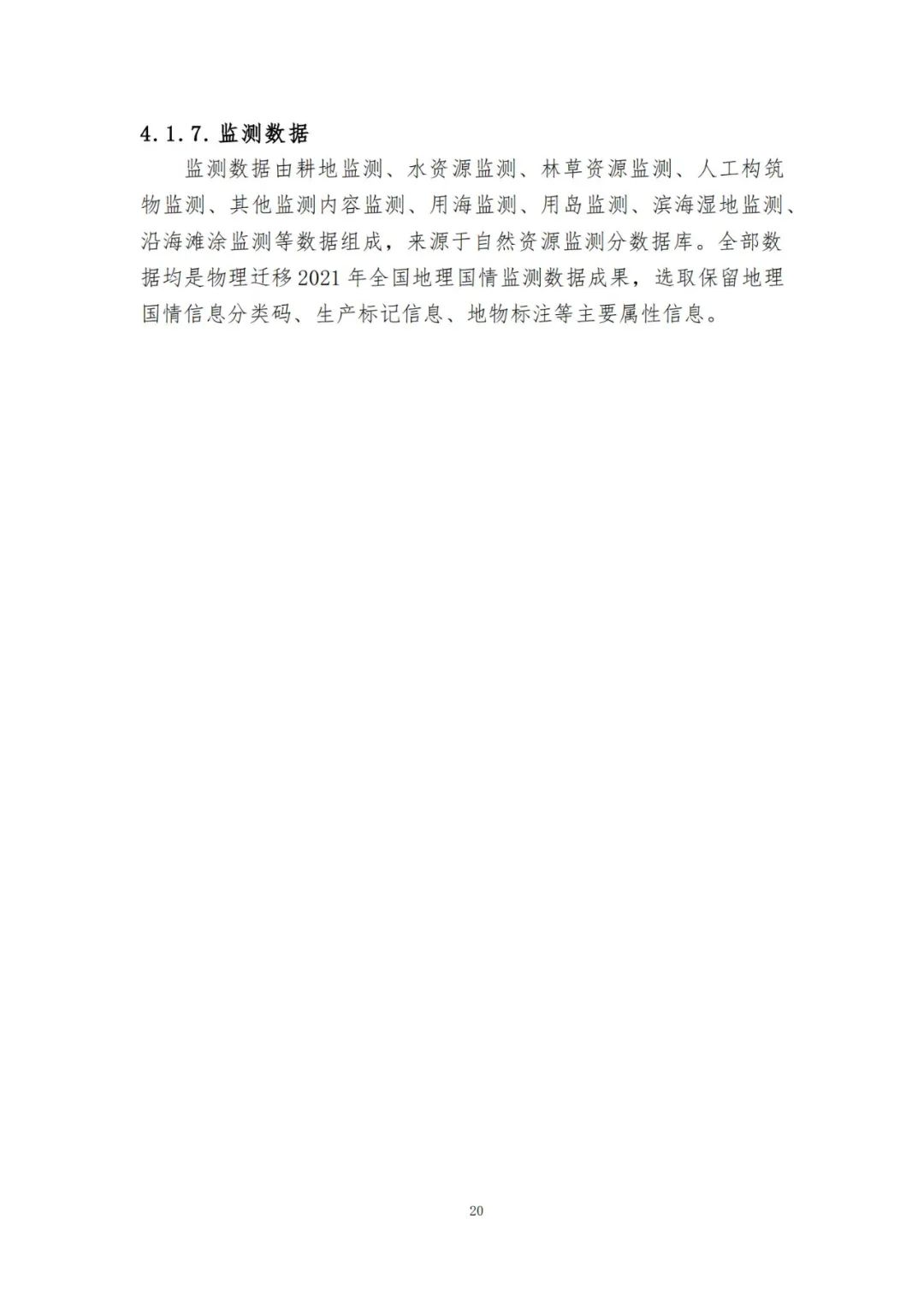 《自然资源三维立体时空数据库主数据库设计方案（2021版）》印发