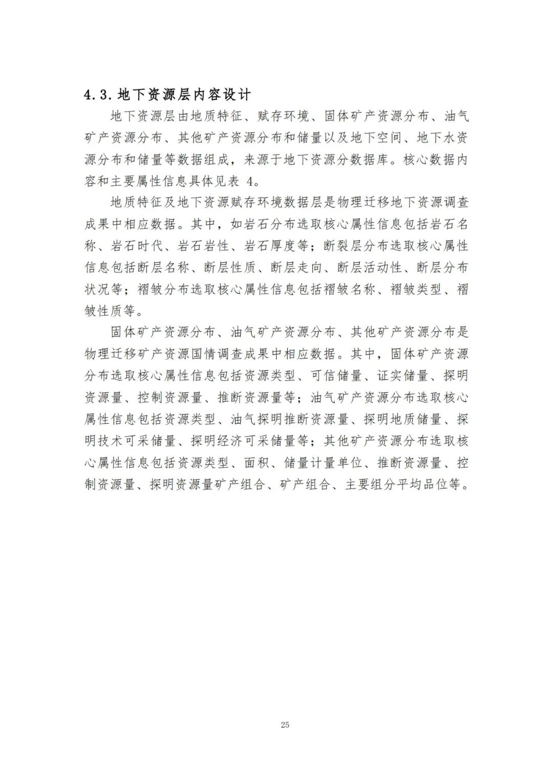《自然资源三维立体时空数据库主数据库设计方案（2021版）》印发