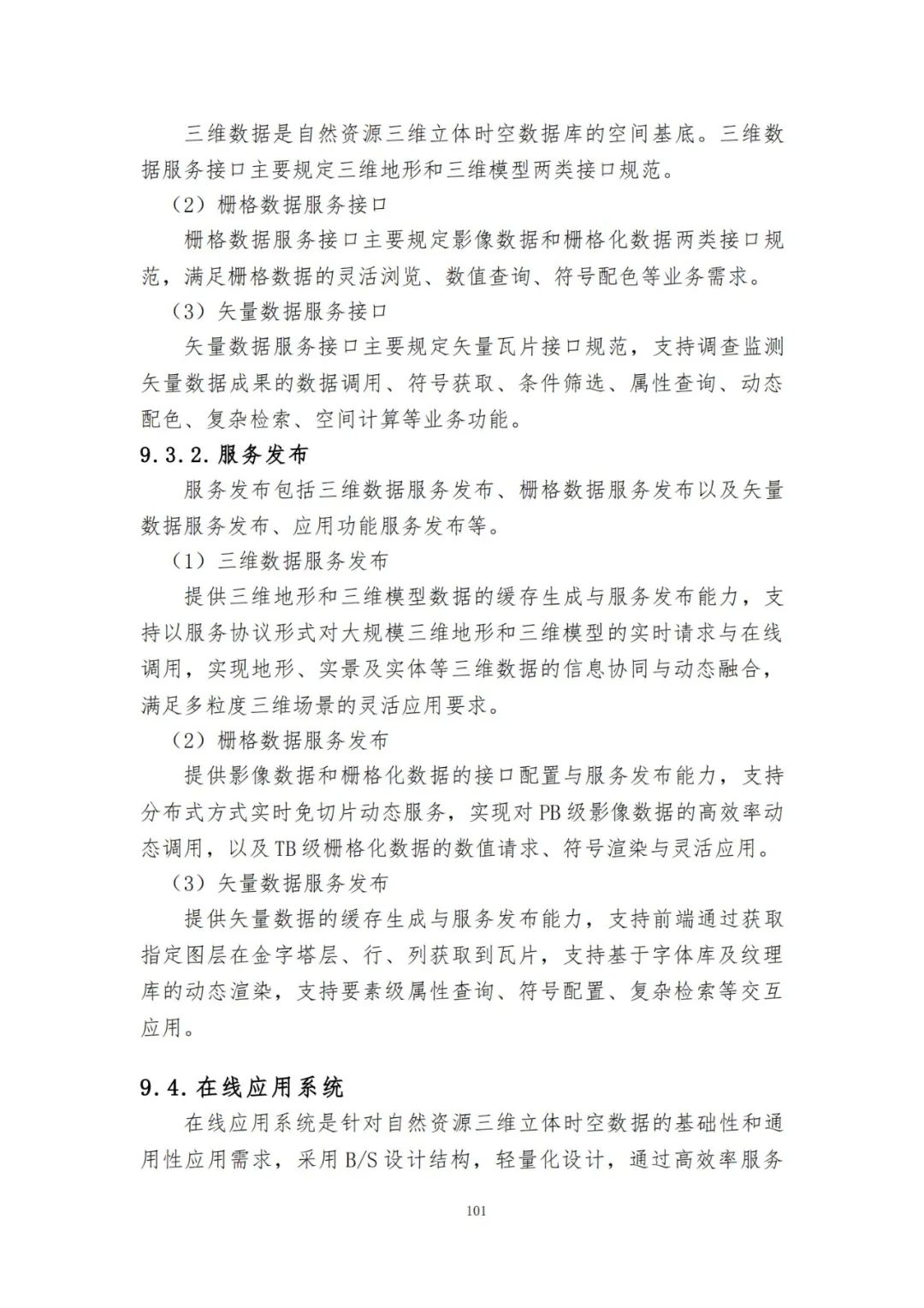 《自然资源三维立体时空数据库主数据库设计方案（2021版）》印发