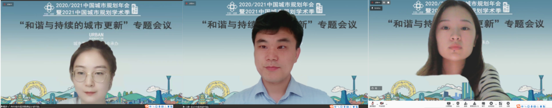 【规划年会】专题会议十四：和谐与持续的城市更新