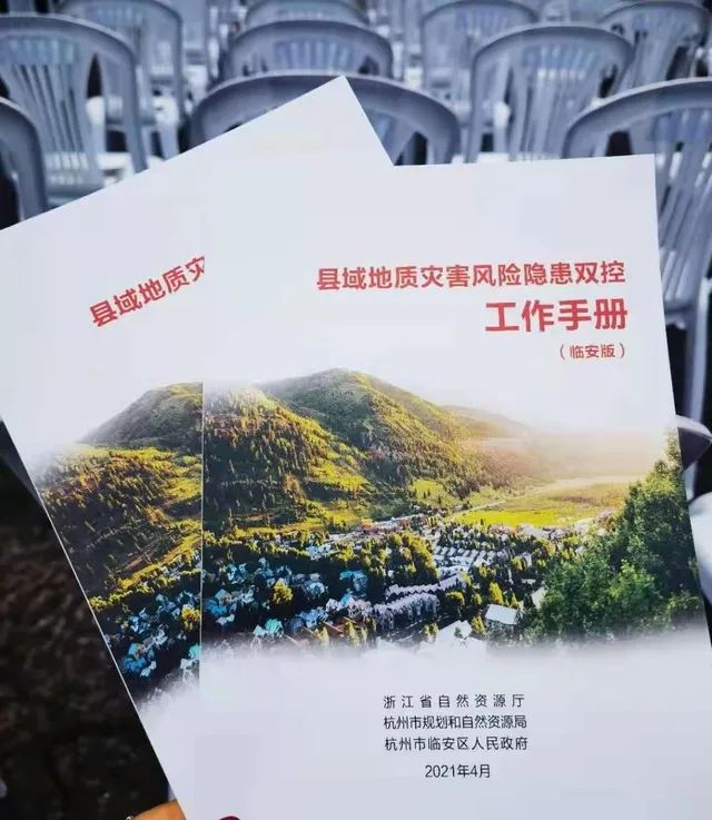 牢牢守护人民群众生命财产安全 为全省和全国输出地质灾害精密防治“杭州方案”