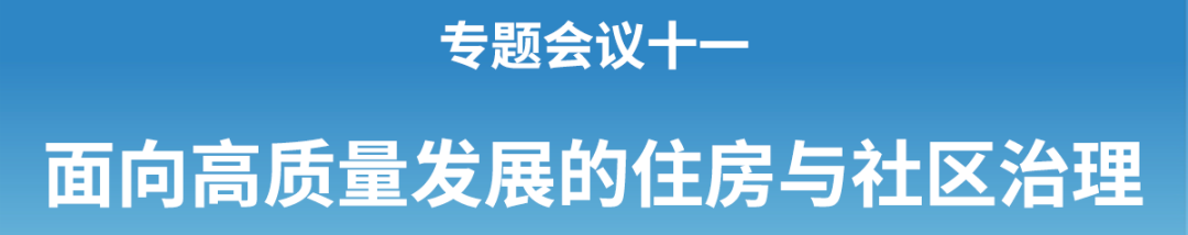 【规划年会】学术对话三十:高品质的新城,新在哪儿? 【规划年会】学术对话三十:高品质的新城,新在哪儿?