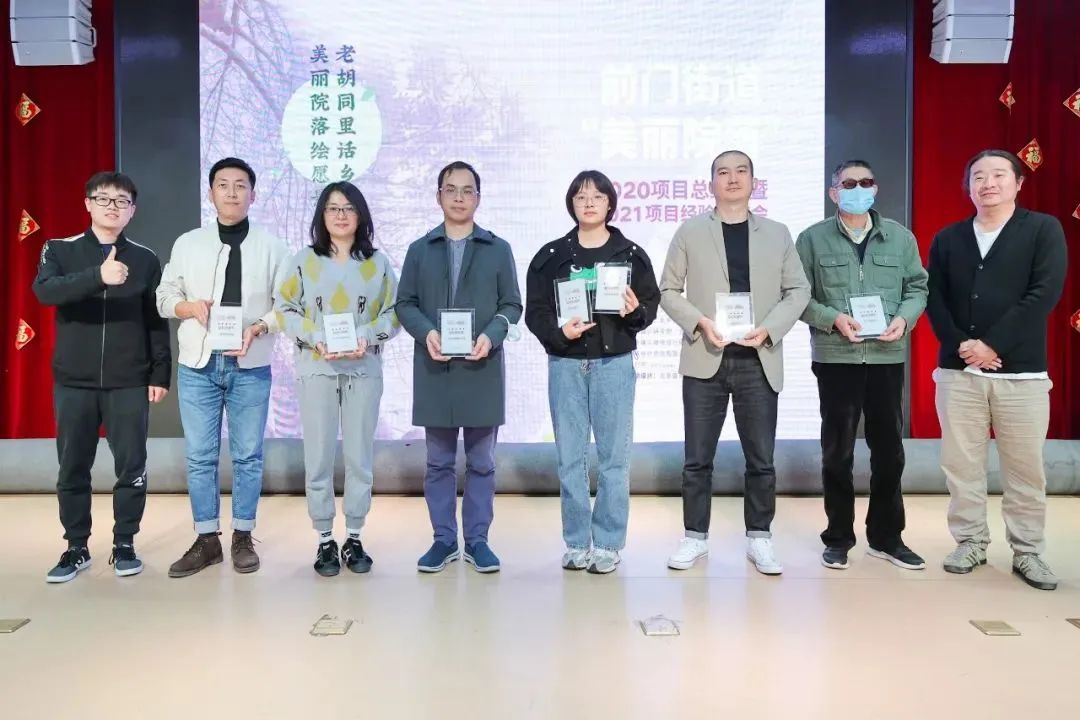 『美丽院落』总结收获,憧憬未来:前门街道美丽院落2020年项目总结会暨2021年项目经验交流会顺利举办! 『美丽院落』总结收获,憧憬未来:前门街道美丽院落2020年项目总结会暨2021年项目经验交流会顺利举办!