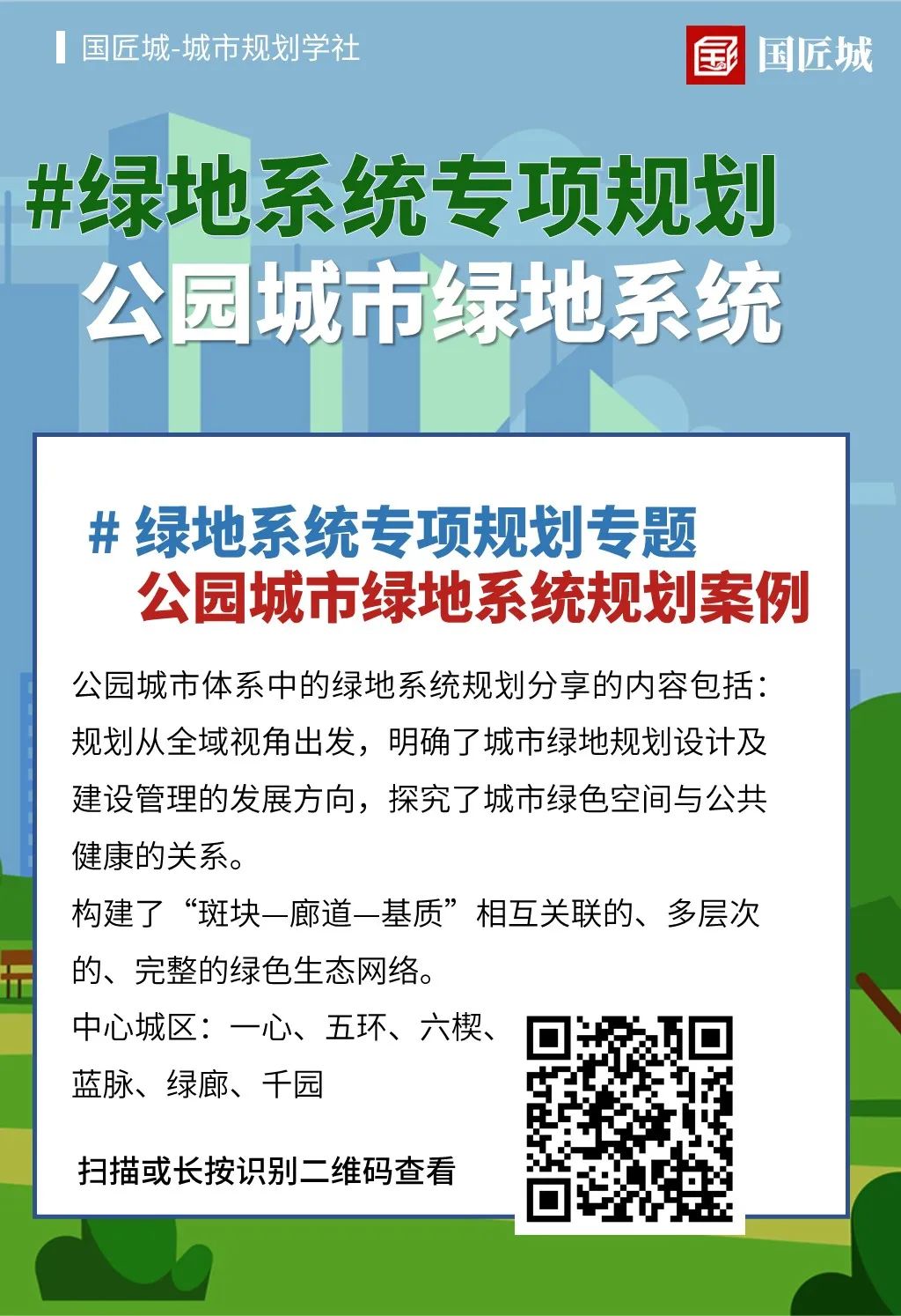 三则绿地系统专项规划案例分享