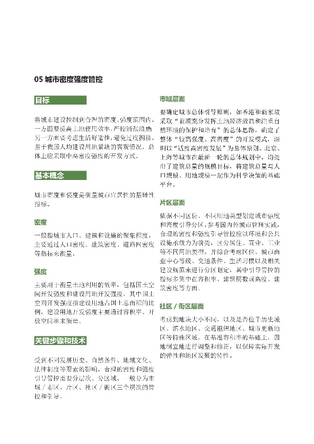 推动生态优先、绿色发展——中国城市规划设计研究院绿色城市研究所的科研与实践探索 推动生态优先、绿色发展——中国城市规划设计研究院绿色城市研究所的科研与实践探索
