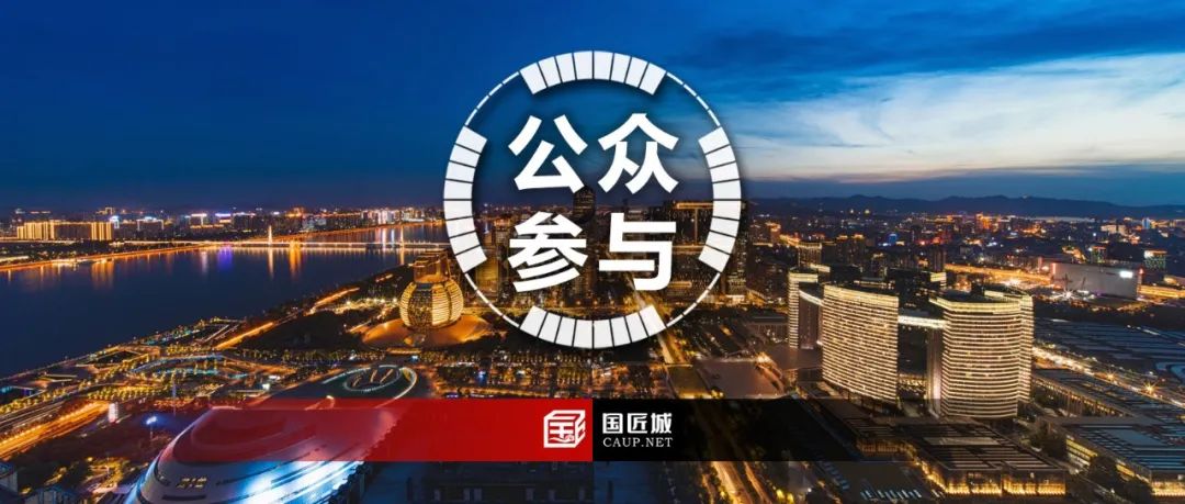 公众参与反馈：《杭州市国土空间总体规划（2021-2035年）》（草案）