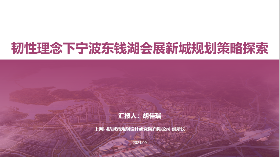 【规划年会】专题会议二十一:提升城市治理能力,建设防灾韧性城市 【规划年会】专题会议二十一:提升城市治理能力,建设防灾韧性城市