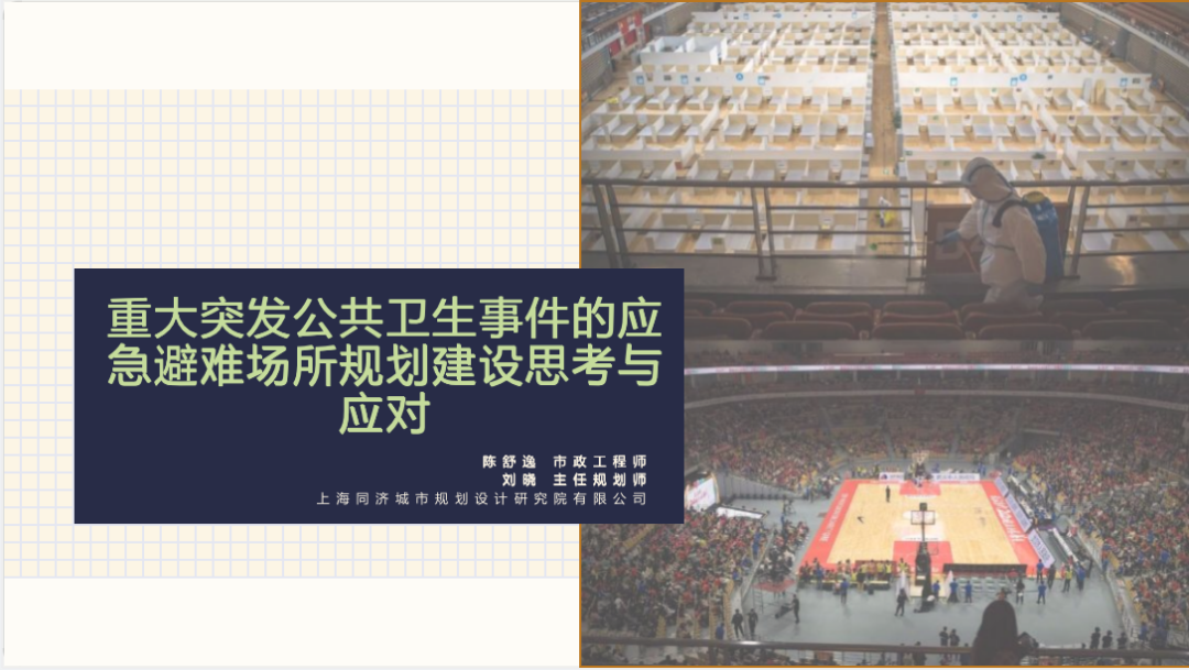 【规划年会】专题会议二十一:提升城市治理能力,建设防灾韧性城市 【规划年会】专题会议二十一:提升城市治理能力,建设防灾韧性城市