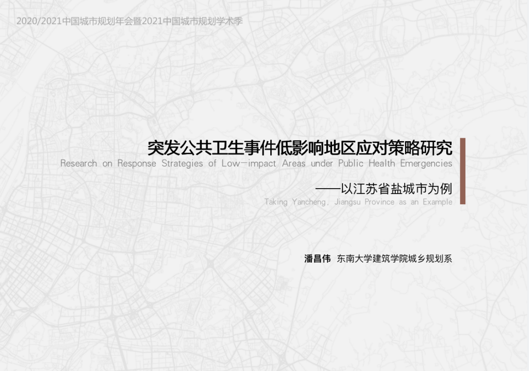 【规划年会】专题会议二十一:提升城市治理能力,建设防灾韧性城市 【规划年会】专题会议二十一:提升城市治理能力,建设防灾韧性城市