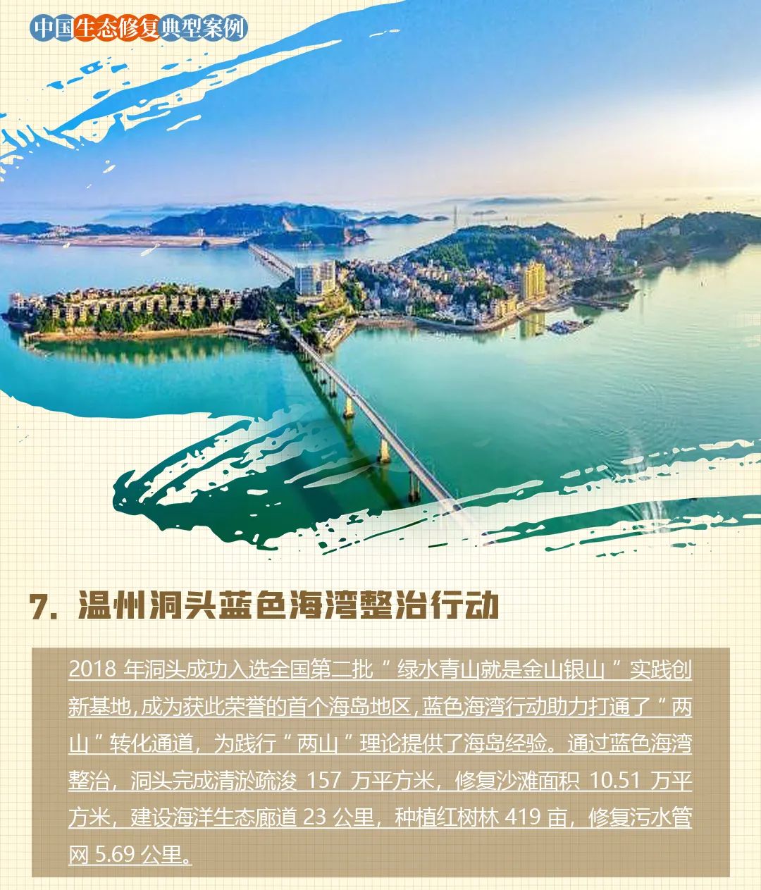 自然资源部:《中国生态修复典型案例集》(含18个案例) 自然资源部:《中国生态修复典型案例集》(含18个案例)